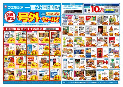 7月1日号店舗限定号外セール:オモテ