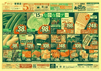 曽根店最後のなかなかデー+売りつくし:オモテ