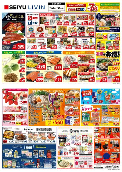 0123一週間デジタルチラシ