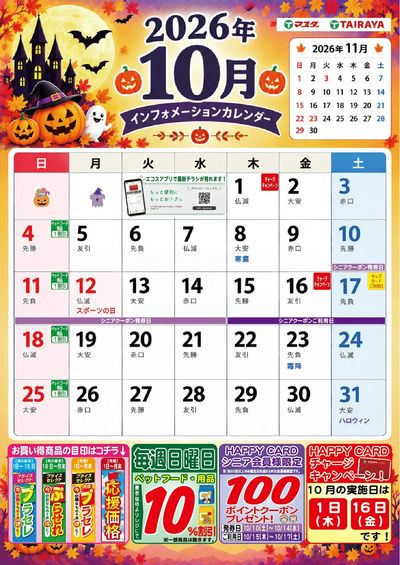 10月のインフォメーション