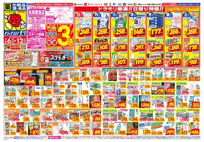 7/6~7/12チラシ オモテ