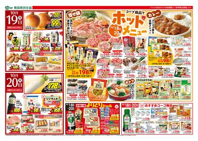 10月18日号うら