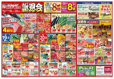 リブ総社店・鴨方店 謝恩会 オモテ