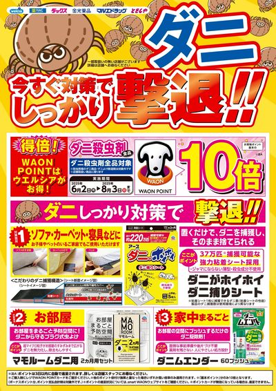 おすすめ商品ご紹介 ダニ対策