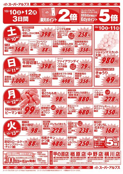 10/7配信_中野店・甲の原店・横川店・楢原店 裏