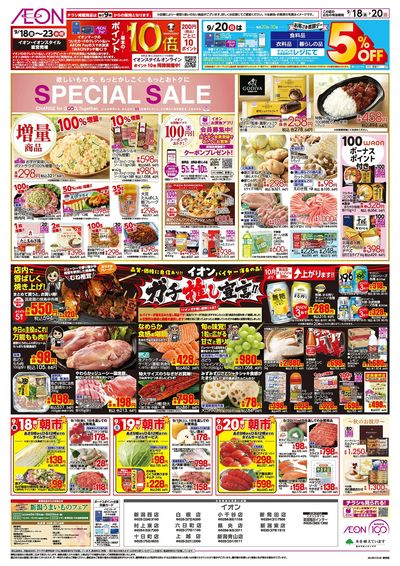 9/18号 SPECIAL SALE:裏面