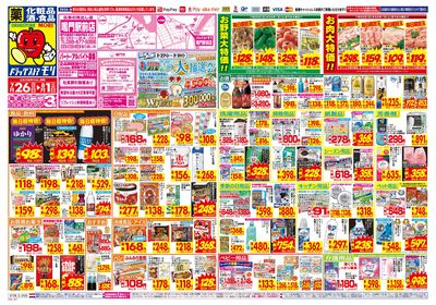 7/26~8/1チラシ オモテ