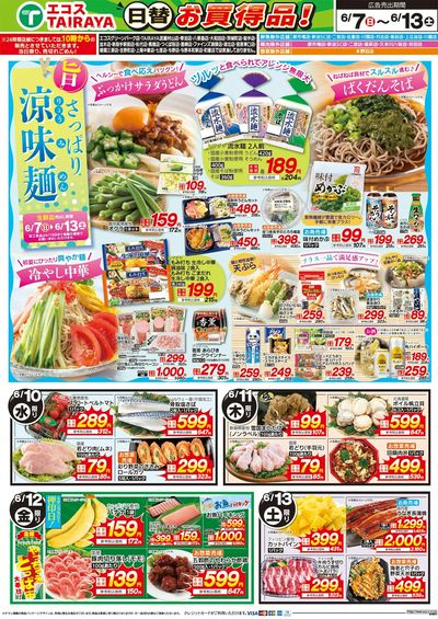 6月7日号WEBチラシ お魚かわら版・さっぱり涼味麺:うら