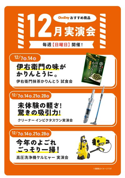 【日曜恒例】12月実演会