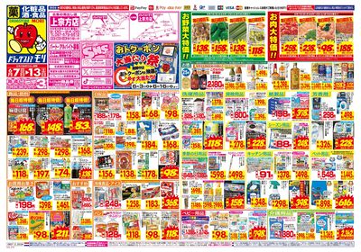 6/7~6/13チラシ オモテ