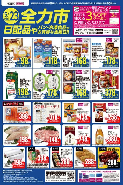 5/23 webチラシ