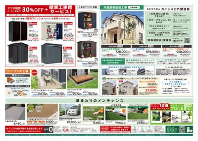 暑さ対策省エネリフォーム