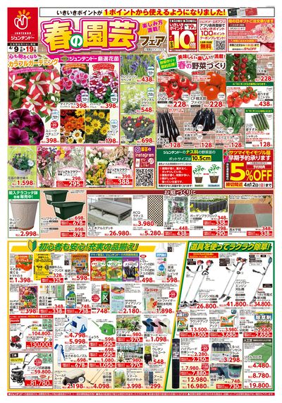 楽しみ方満載!春の園芸フェア