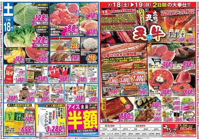 家計応援セール