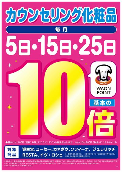 カウンセリング化粧品10倍