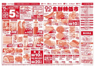 4/15 均一市*水曜生鮮特価市