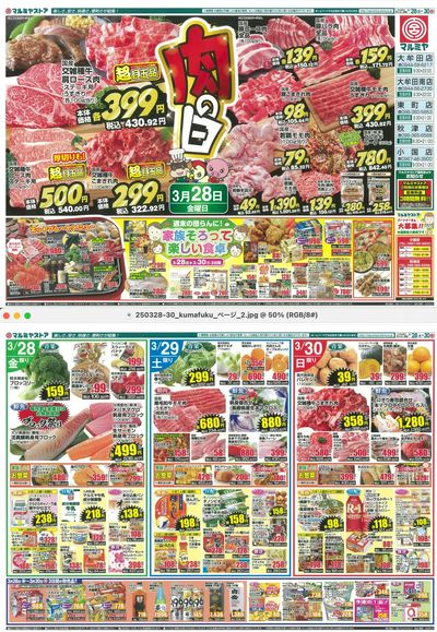 250328-30_kumafuku