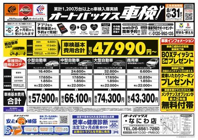 オートバックス車検