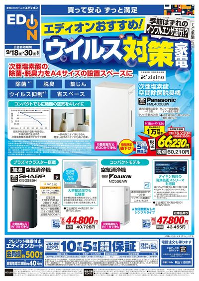 空気清浄機チラシ