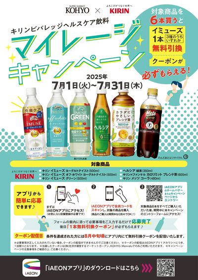 KIRINマイレージキャンペーン