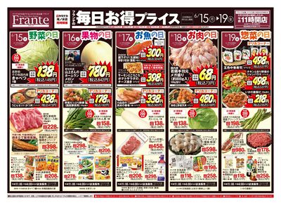 6/15-19 フランテの毎日お得プライス