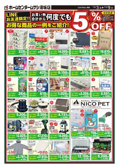 ホームセンタームサシ須坂店 12月3日号チラシ 裏面