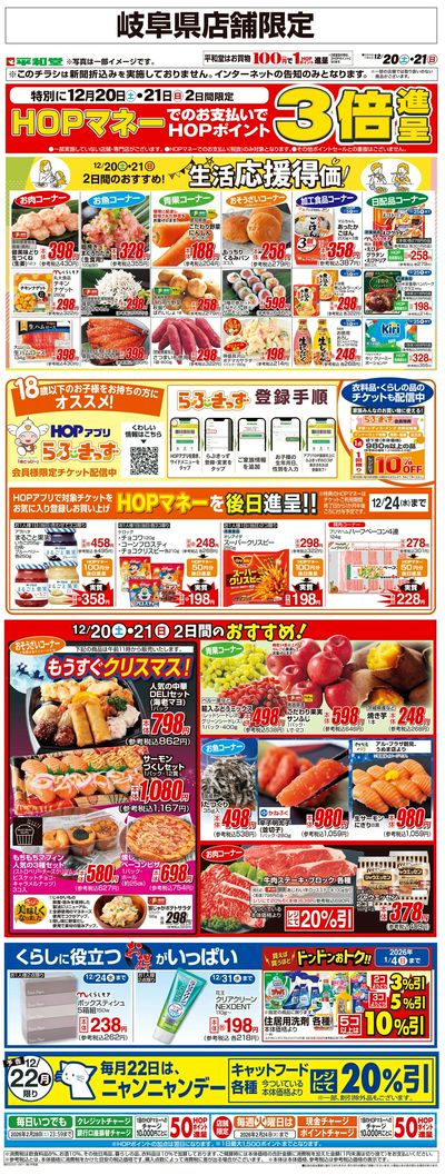 WEB限定 12/20(土)~生活応援得価2日間のおすすめ