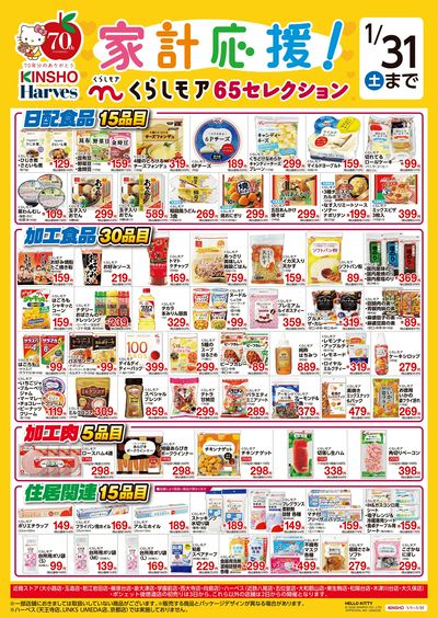 くらしモア65セレクション