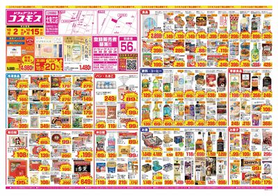 26/10/2~26/10/15 北鬼江店-表