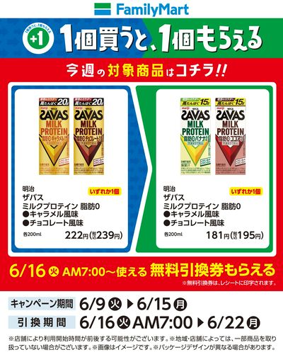 【おトク】1個買うと1個もらえる/ザバス