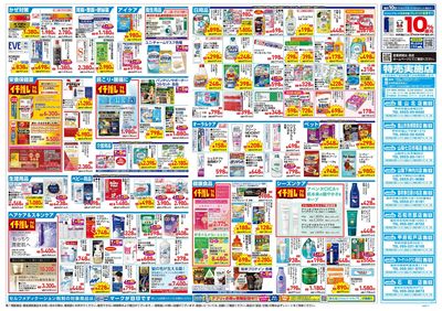 10月21日号:ウラ