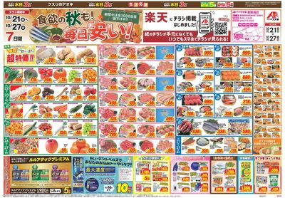 10月21日開始チラシ:表