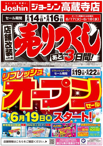 店舗改装のため売りつくしセール3弾