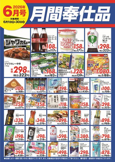 月替わりのお得な商品をご紹介します!