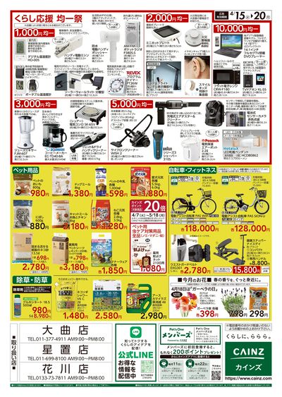 くらし応援SALE