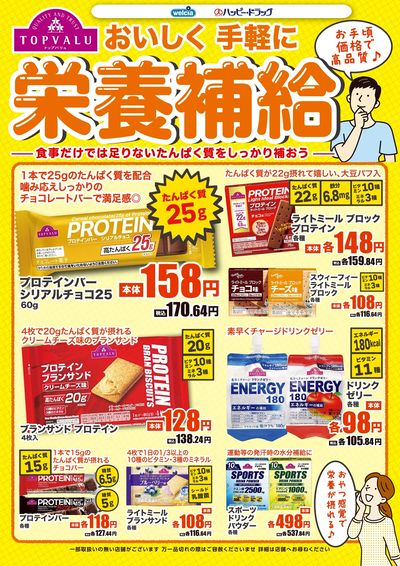 おいしく手軽に栄養補給