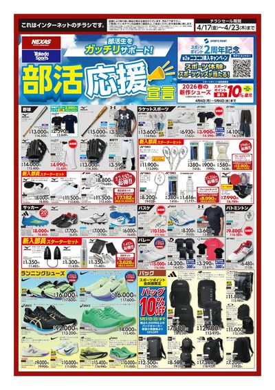 部活応援宣言