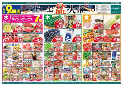 8/13号お盆大市