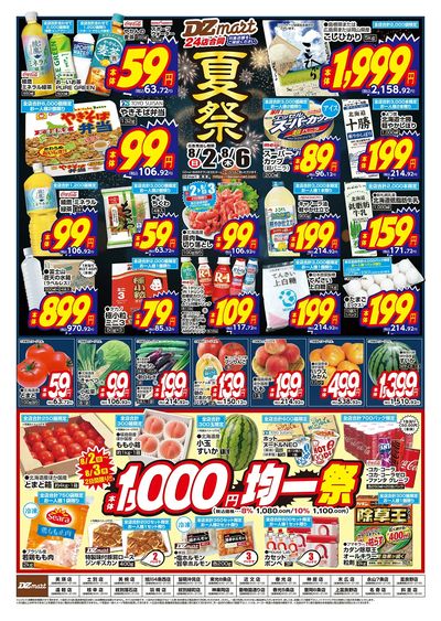 DZmart全店あさ9時オープン!!