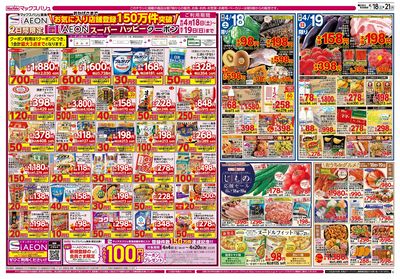 4/18号 お客さま感謝デー:オモテ