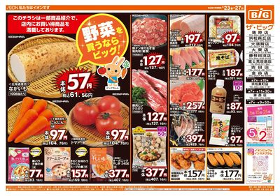 1月23日号週末チラシ(おもて)