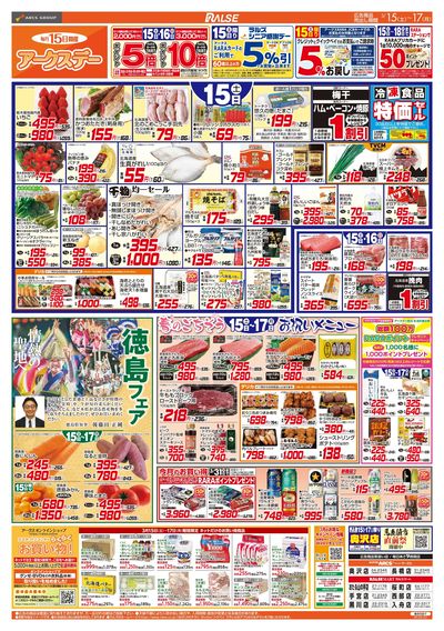 3/15-17  アークスデー/日用品特価市
