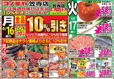 家計応援セール