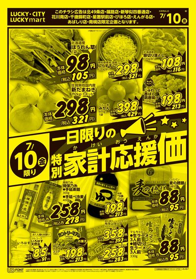 お得なお買得情報 オモテ