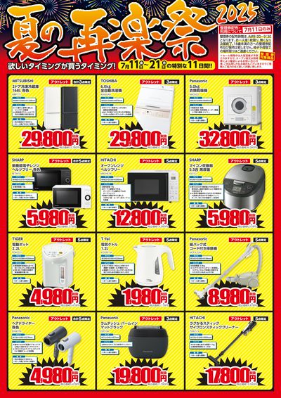 夏の再楽祭2025