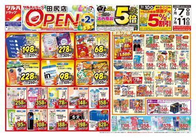 7/7号 ツルハドラッグ 田尻店 OPEN〈第2弾〉 オモテ