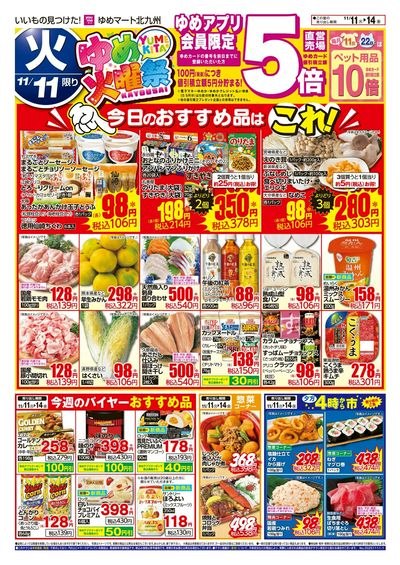 11/11~14 ゆめ火曜祭