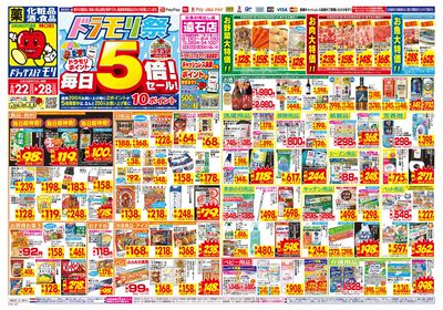 6/22~6/28チラシ オモテ