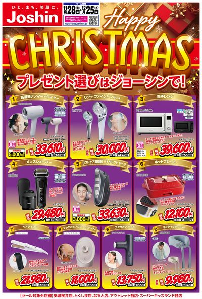 クリスマスプレゼント選びはジョーシンで!