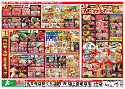 1週間日替わりチラシ開催中!(10/3~10/9)※三軒茶屋店のチラシとは内容が異なります。